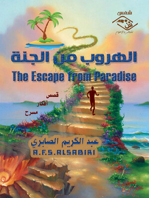 cover image of الهروب من الجنة